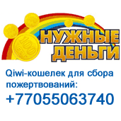 Заявку на 33 тур проекта "Нужные деньги" подали три семьи, в которых дети нуждаются в лечении