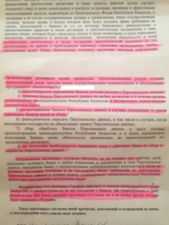 Бота ЖУМАНОВА: Не соглашайтесь на использование банком ваших персональных данных