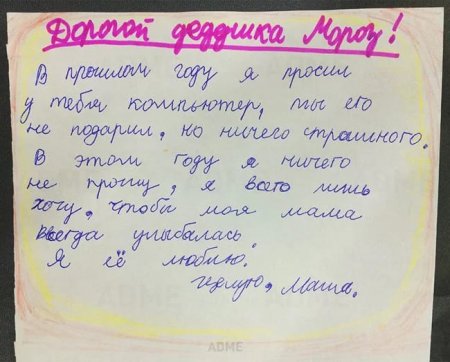 15 писем, после которых Дед Мороз поверил в свое существование