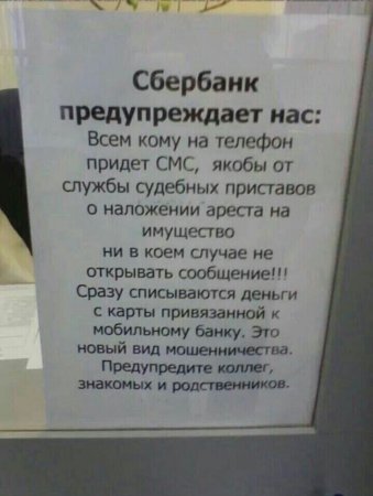 Не утихающие мошенники