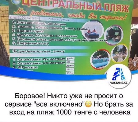 Казахстанцев возмутили платные пляжи и туалеты за 100 тенге на Боровом (фото)