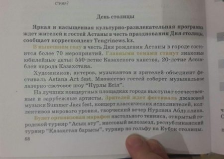 Школьные задания с "Вечерним Ургантом" объяснили в МОН РК