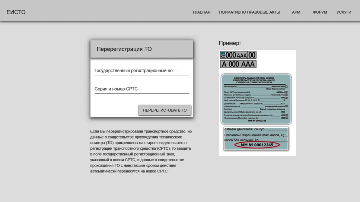 Как и кто должен переоформлять техосмотр после смены владельца авто? »  RudNet - город Рудный